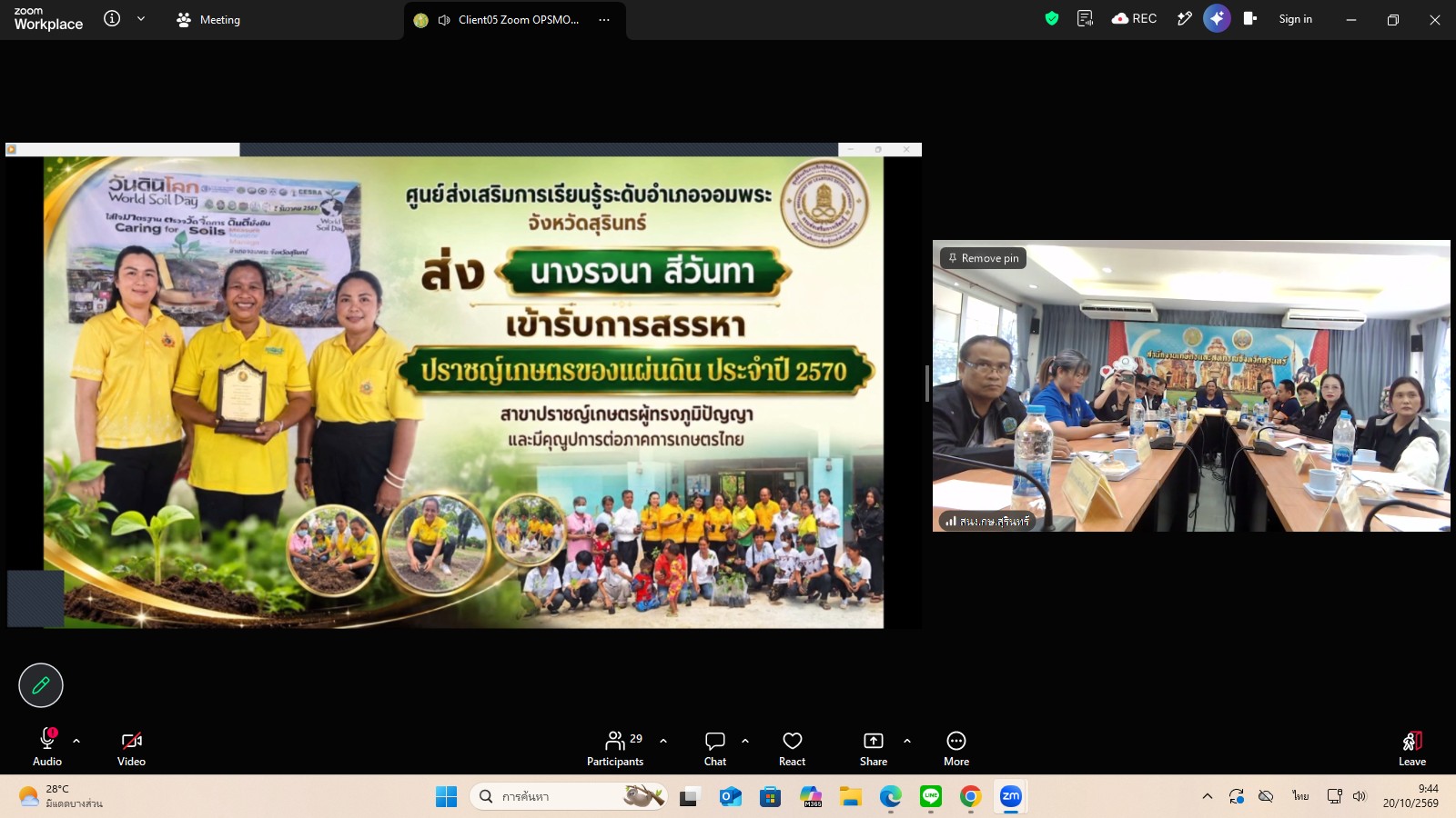 title - ผู้ตรวจราชการ ส.ป.ก. ร่วมประชุมคณะทำงานสรรหาปราชญ์เกษตรของแผ่นดินระดับเขต ประจำปี 2570 เขตตรวจราชการที่ 13 ผ่านระบบประชุมทางไกลออนไลน์ โดย Application Zoom Meeting
